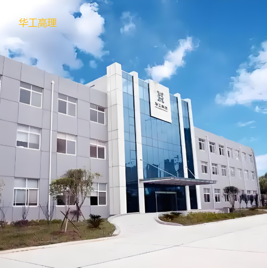 华工高理